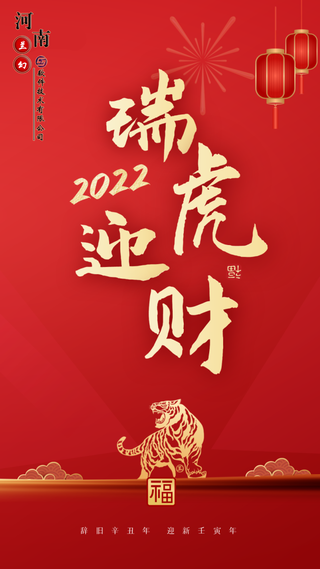 初八：河南蘭幻軟件技術(shù)有限公司開工大吉！