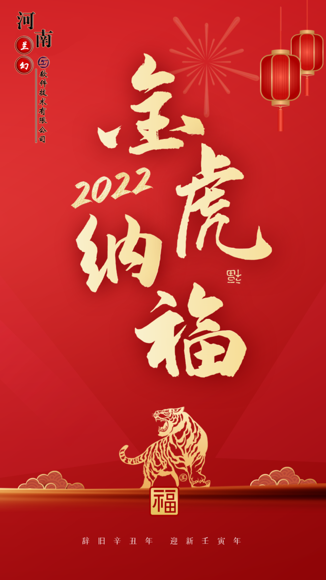 初八：河南蘭幻軟件技術(shù)有限公司開工大吉！