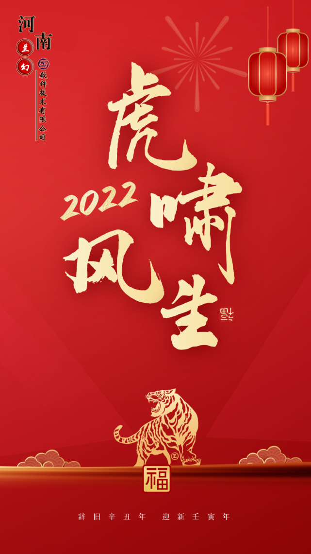 初八：河南蘭幻軟件技術(shù)有限公司開工大吉！